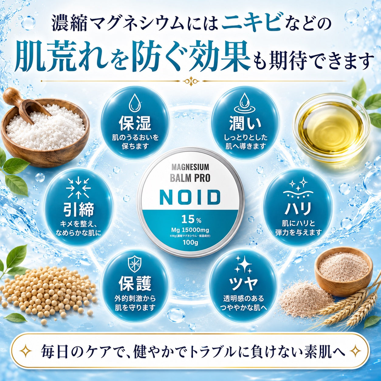 NOID（ノイド）マグネシウムバーム 100g – NOID（ノイド）