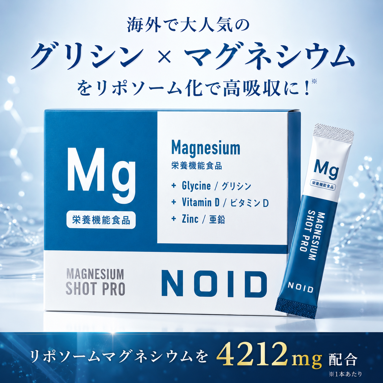 NOID マグネシウム ショット