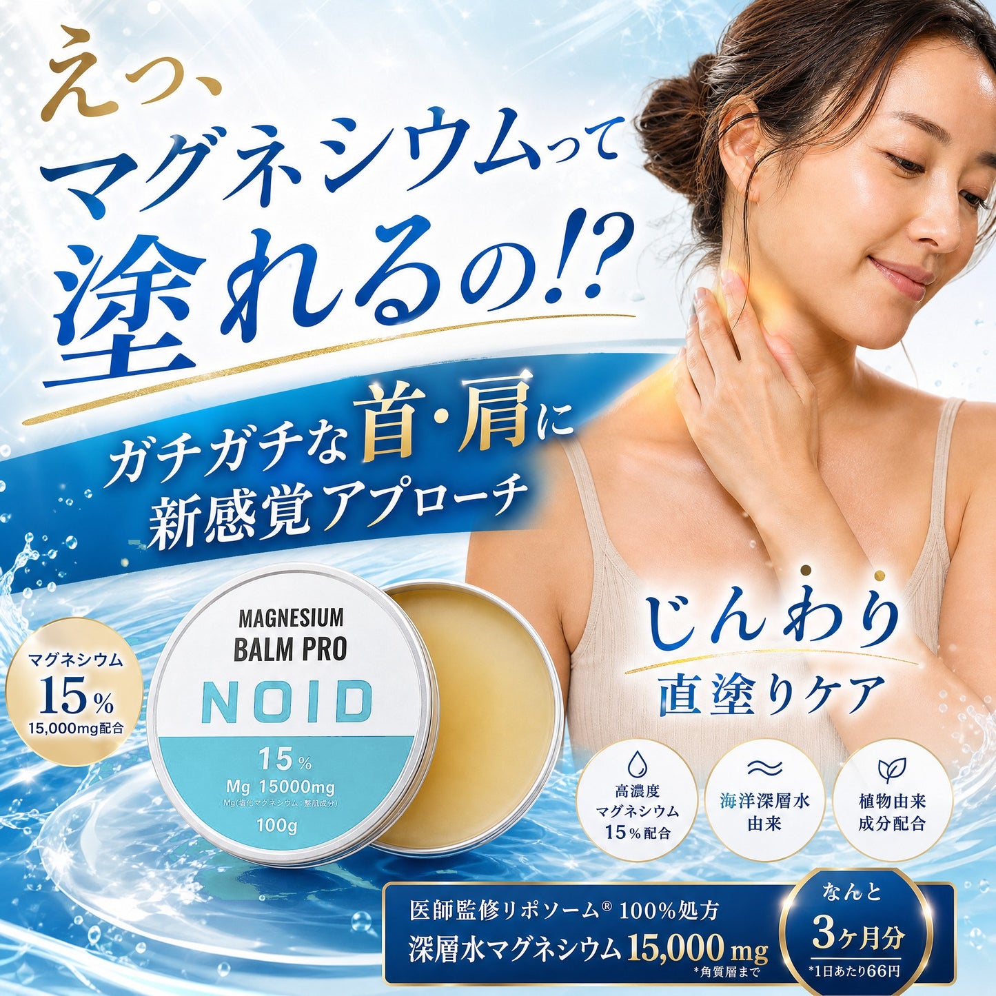 NOID（ノイド）マグネシウムバーム 100g