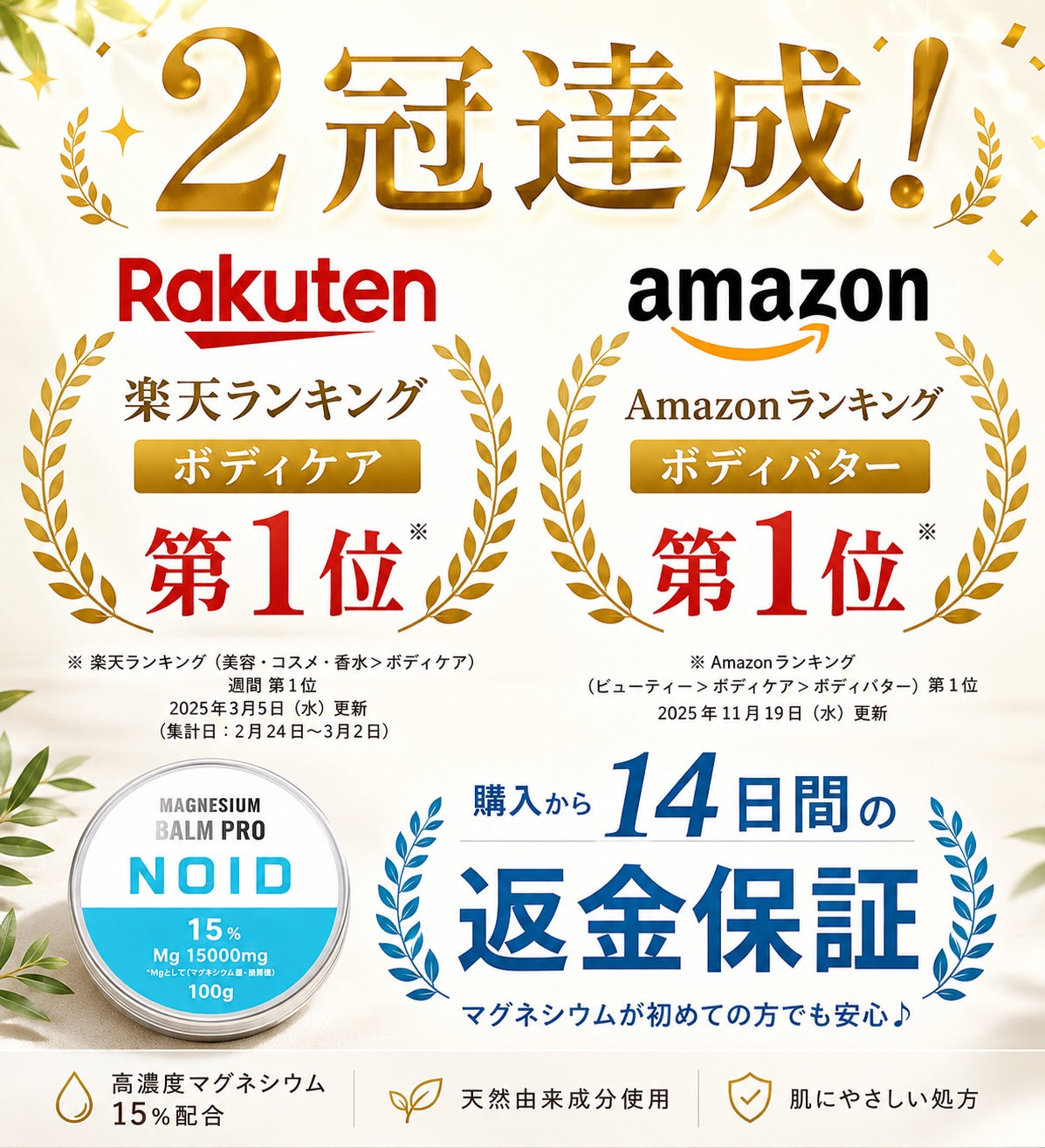 NOID（ノイド）マグネシウムバーム 100g