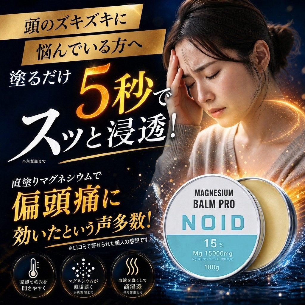 NOID（ノイド）マグネシウムバーム 100g