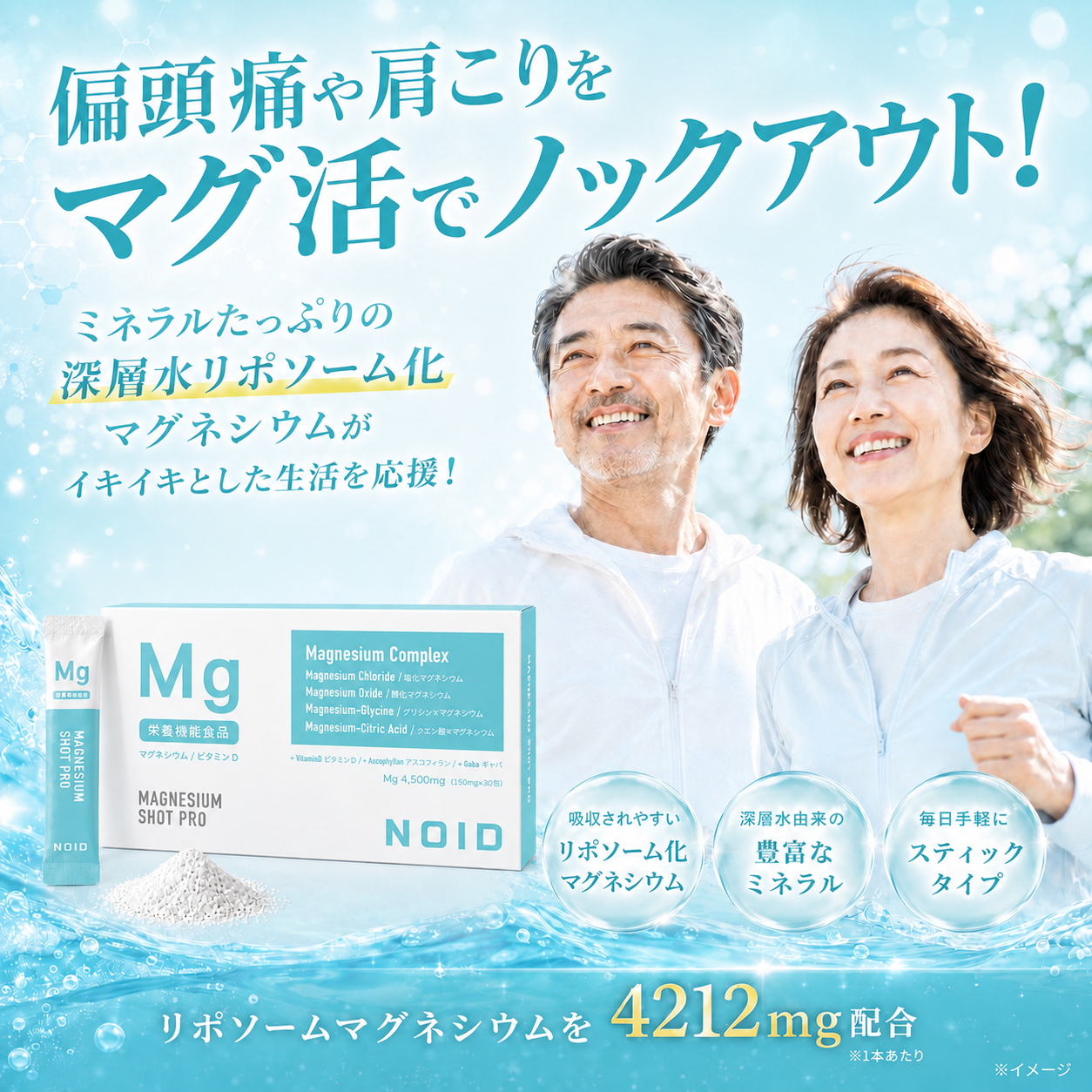 NOID マグネシウム ショット