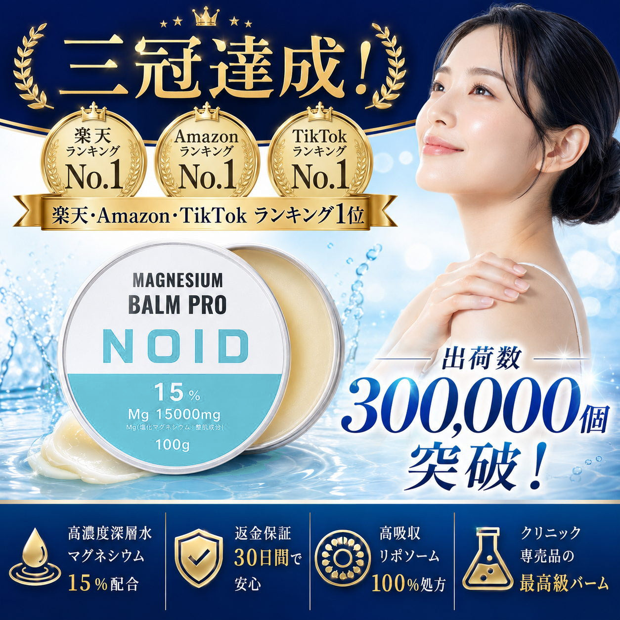 NOID（ノイド）マグネシウムバーム 100g