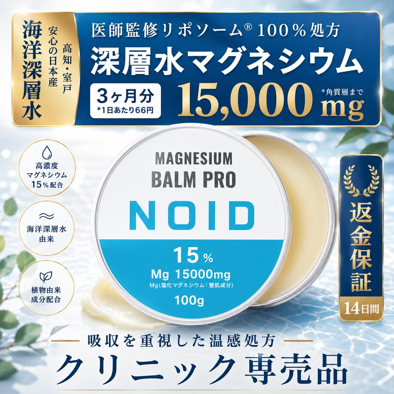 高級マグネシウムバームならNOID（ノイド） – NOID（ノイド）