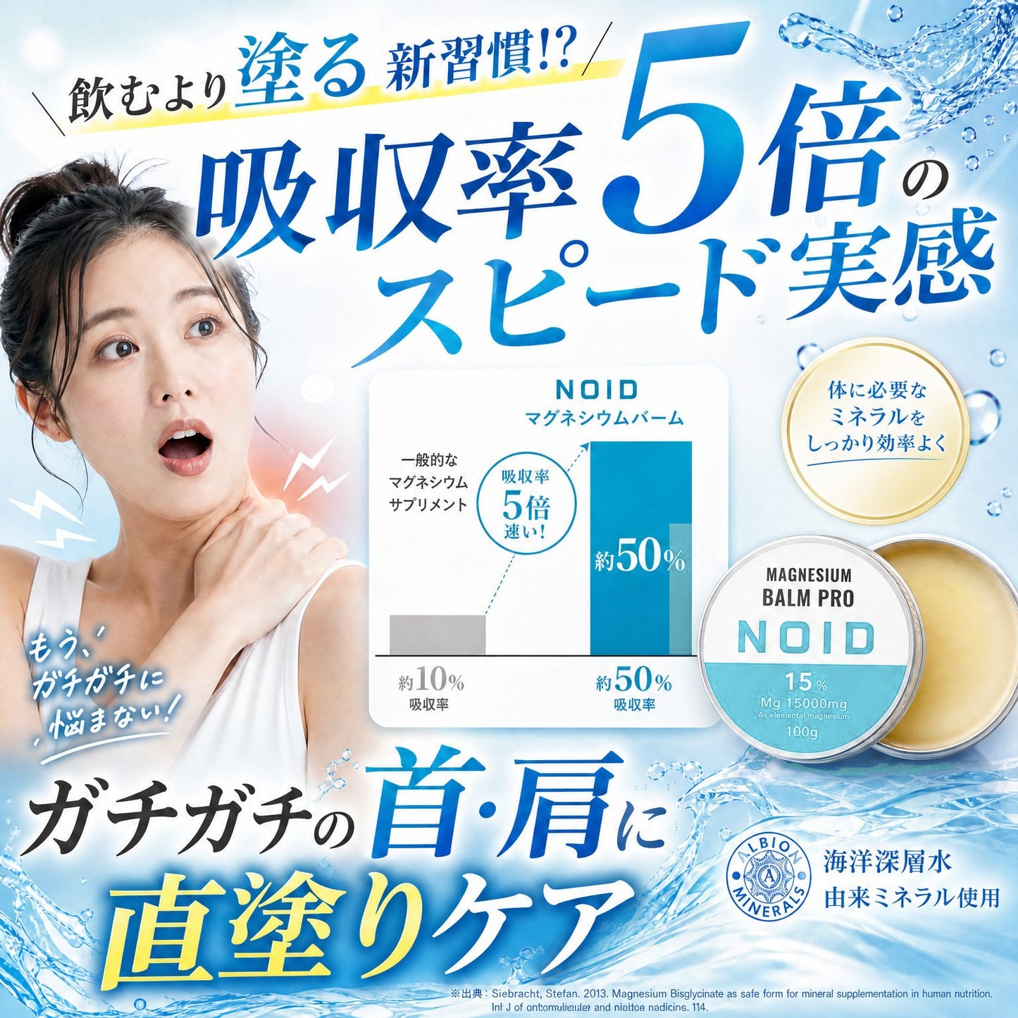 NOID（ノイド）マグネシウムバーム 100g