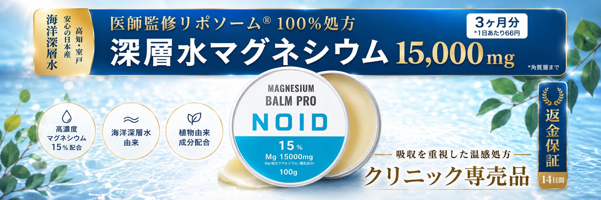 高級マグネシウムバームならNOID（ノイド） – NOID（ノイド）