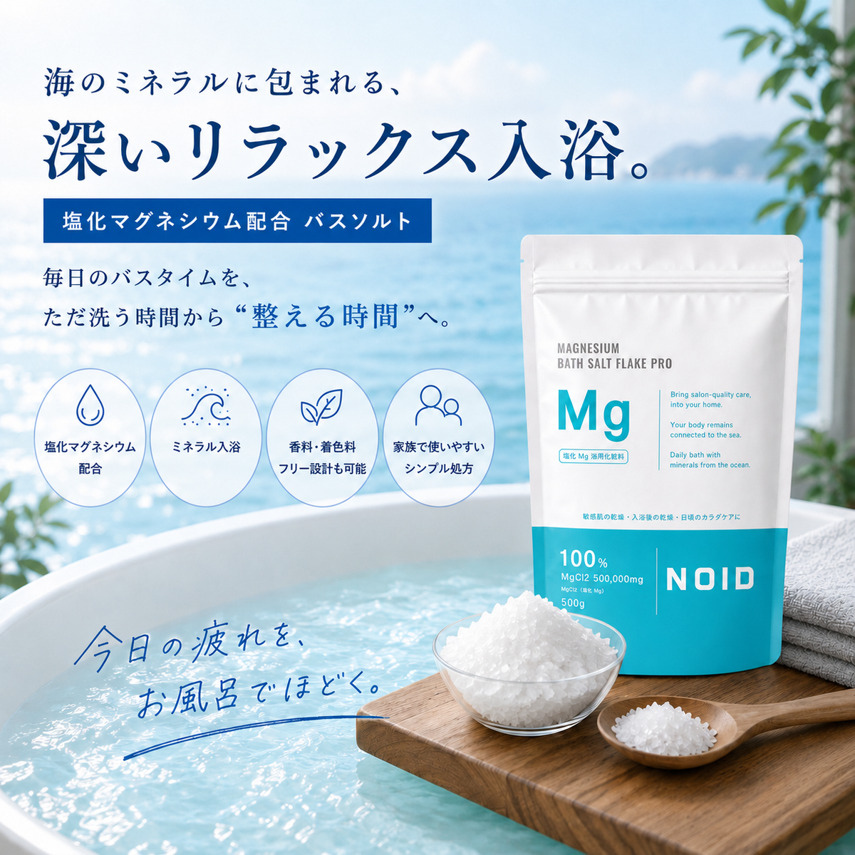 NOID（ノイド）マグネシウムバスソルト 500g