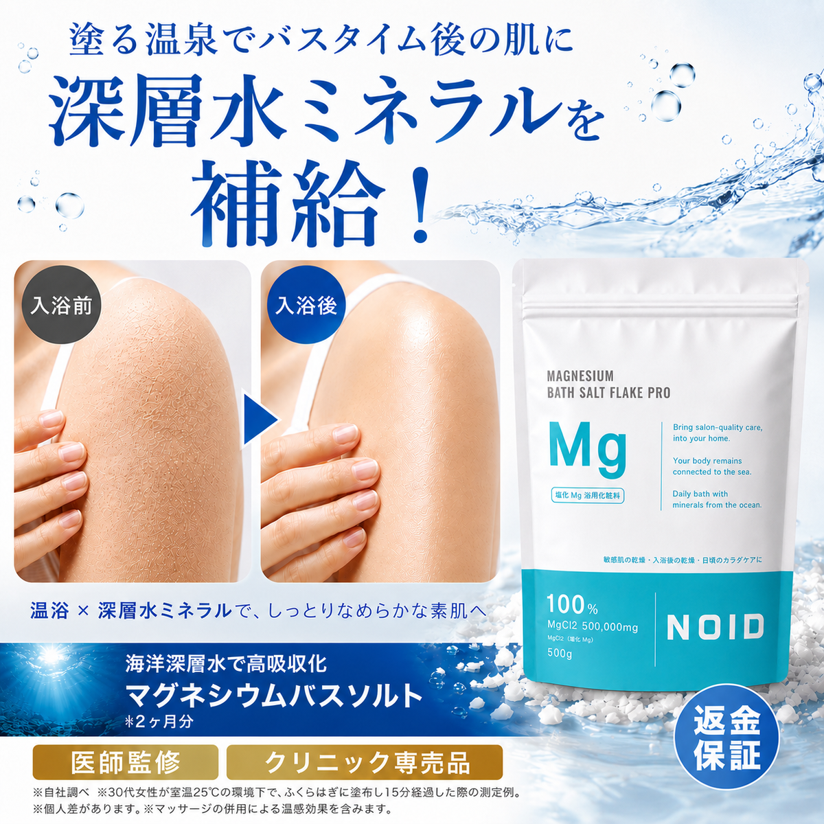NOID（ノイド）マグネシウムバスソルト 500g