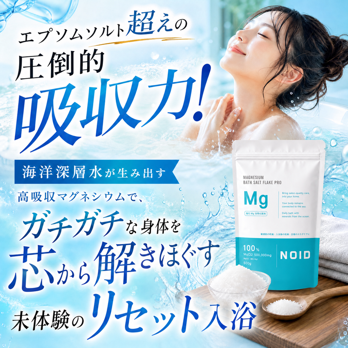 NOID（ノイド）マグネシウムバスソルト 500g