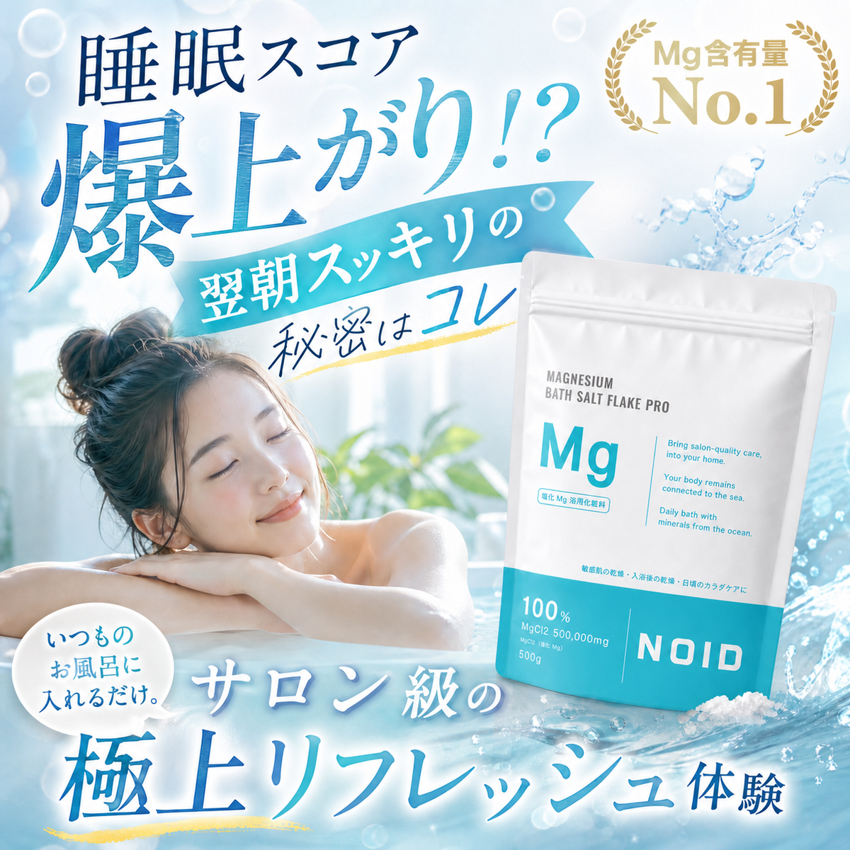 NOID（ノイド）マグネシウムバスソルト 500g