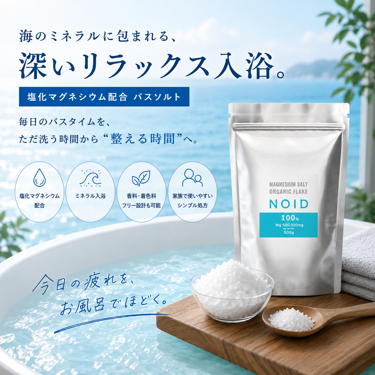 NOID（ノイド）マグネシウムバスソルト 500g – NOID（ノイド）