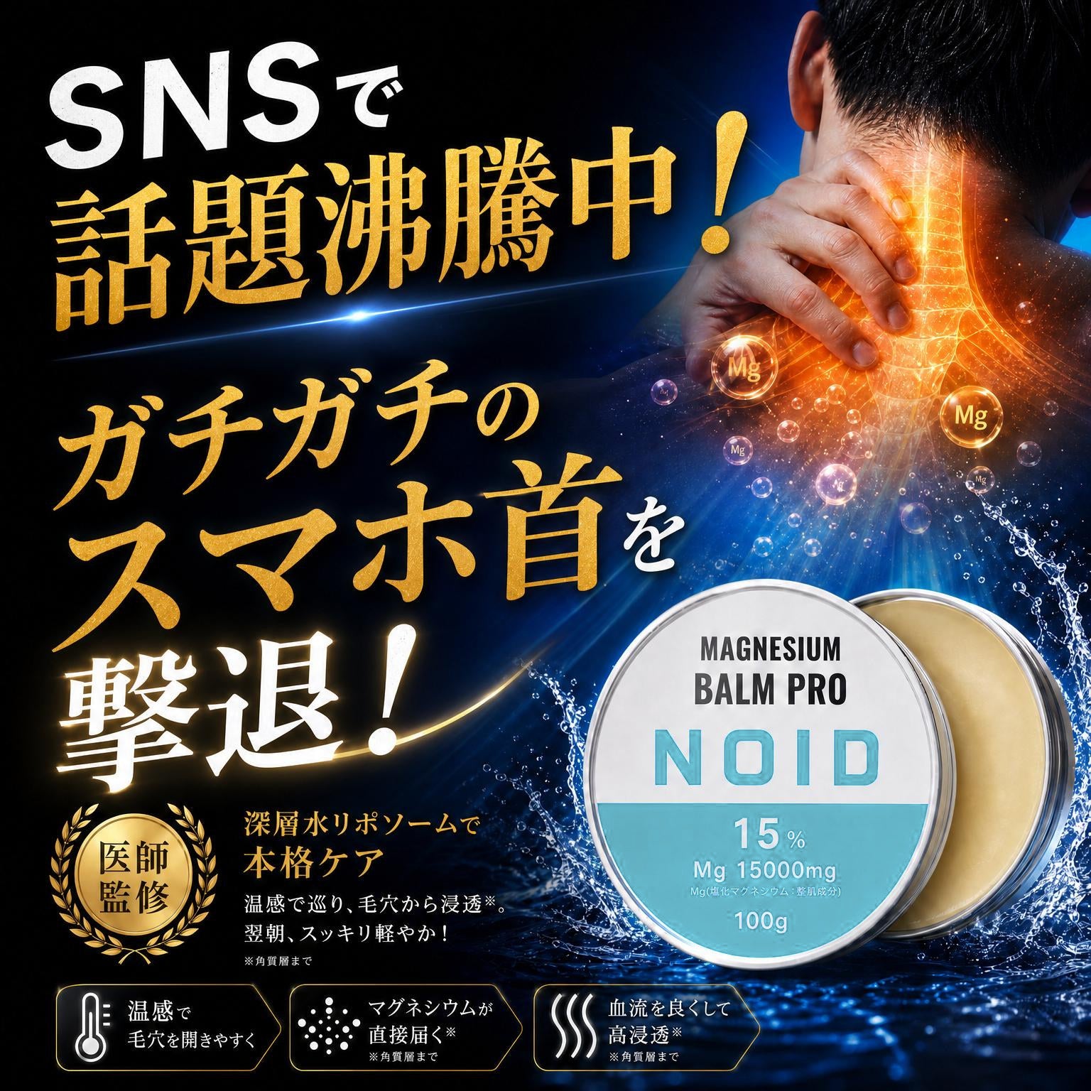 NOID マグネシウムバームプロ 100g 2個セット　カッサ付 NOID（ノイド）マグネシウムバーム 100g – NOID（ノイド）