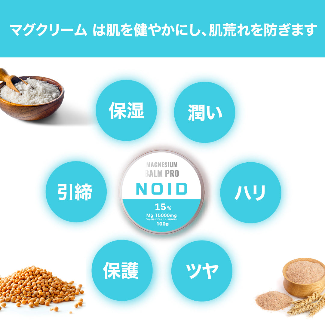 NOID（ノイド）マグネシウムバーム 100g
